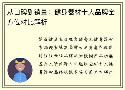 从口碑到销量：健身器材十大品牌全方位对比解析