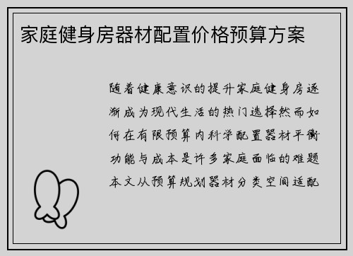 家庭健身房器材配置价格预算方案