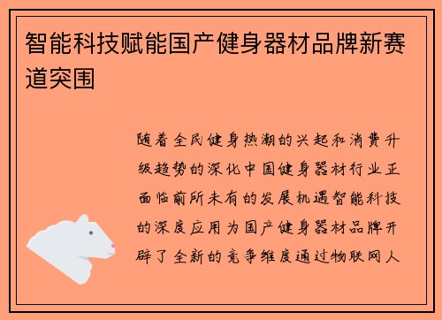 智能科技赋能国产健身器材品牌新赛道突围