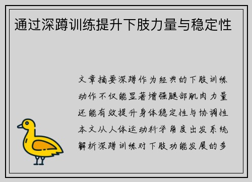 通过深蹲训练提升下肢力量与稳定性