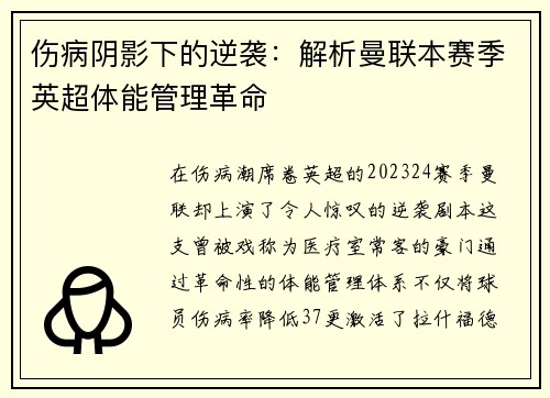 伤病阴影下的逆袭：解析曼联本赛季英超体能管理革命