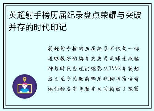 英超射手榜历届纪录盘点荣耀与突破并存的时代印记