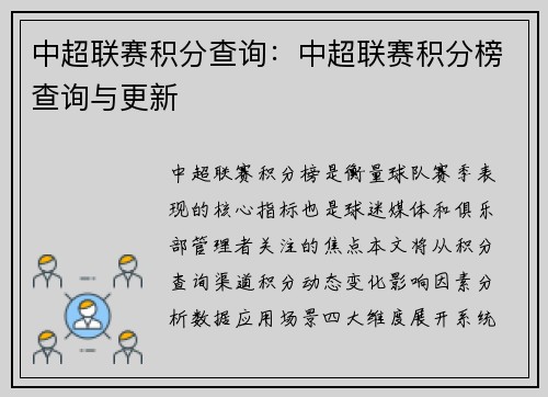 中超联赛积分查询：中超联赛积分榜查询与更新