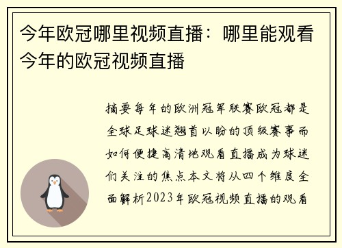 今年欧冠哪里视频直播：哪里能观看今年的欧冠视频直播