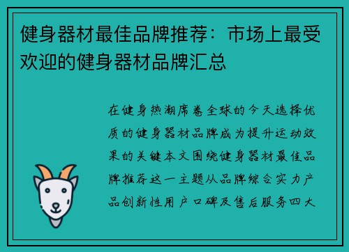 健身器材最佳品牌推荐：市场上最受欢迎的健身器材品牌汇总